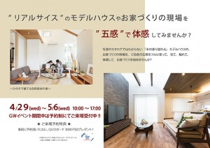 2020.04.29　GWイベント告知　WEB用-3-1